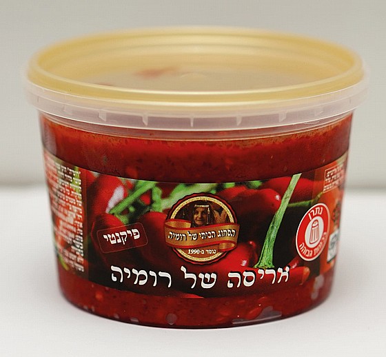 אריסה רומיה 250 גרם | סלטים | מוצרים משלימים | בוארון ובניו- אטליז ציון