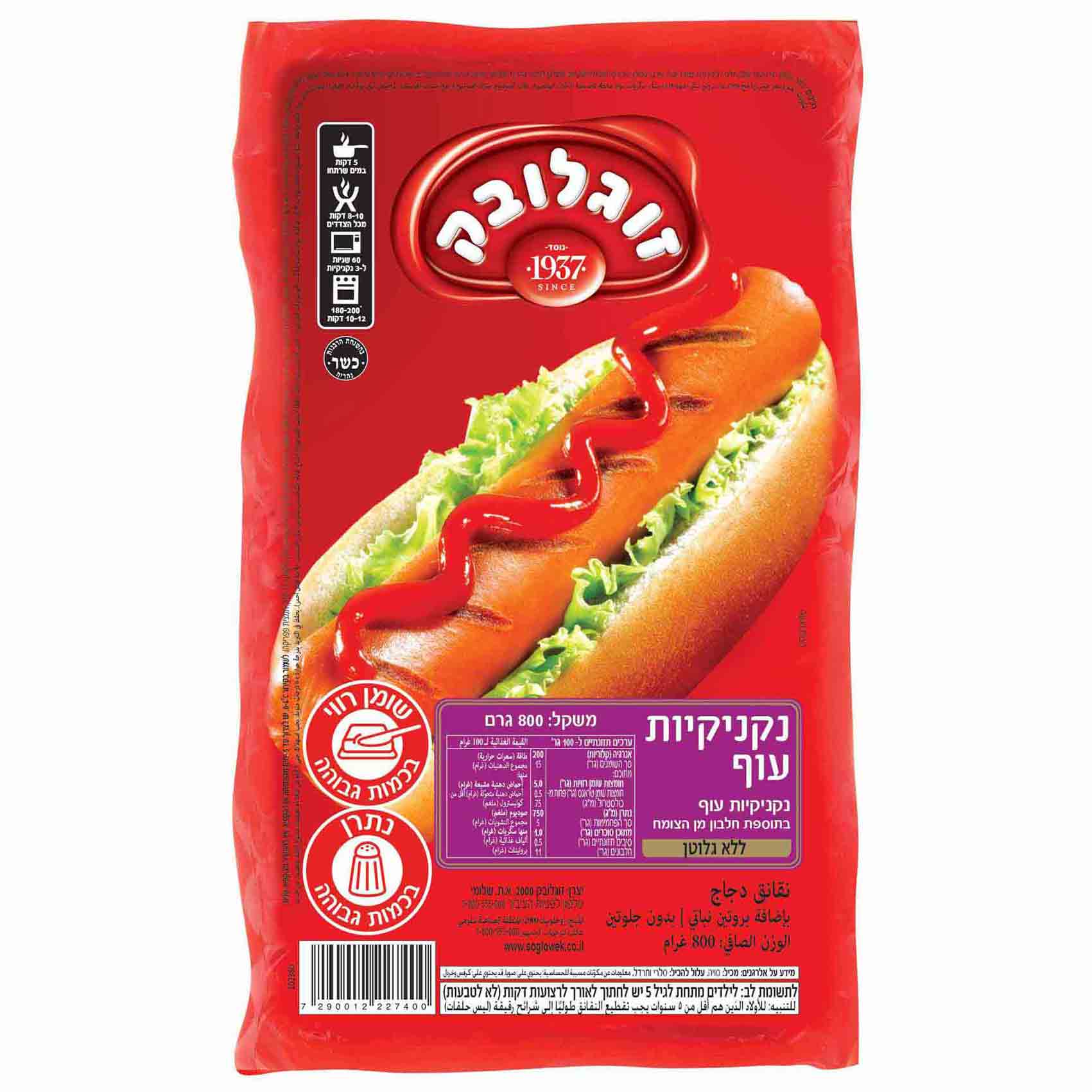 נקניקיות עוף 800 ג'
